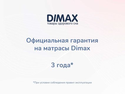 Матрас Димакс Твист Ролл Мемори 140х185