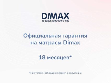 Матрас Димакс Оптима О-Премиум 85х200