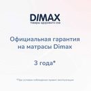 Матрас Димакс Твист Ролл Симпл 11 90х200